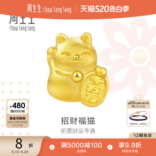 周生生黄金招财猫转运珠足金串珠