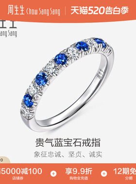 周生生18K白色黄金钻石复古蓝宝石戒指diy叠戴小尾戒96186R