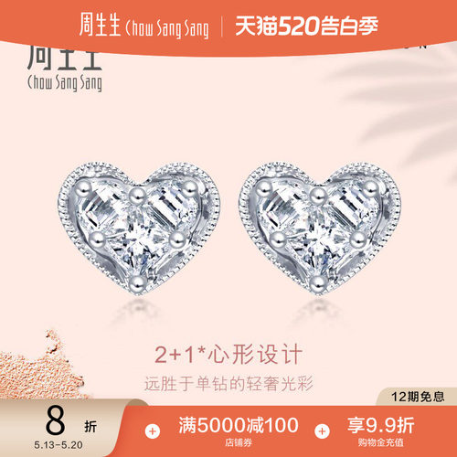 周生生18k白色黄金ladyheart