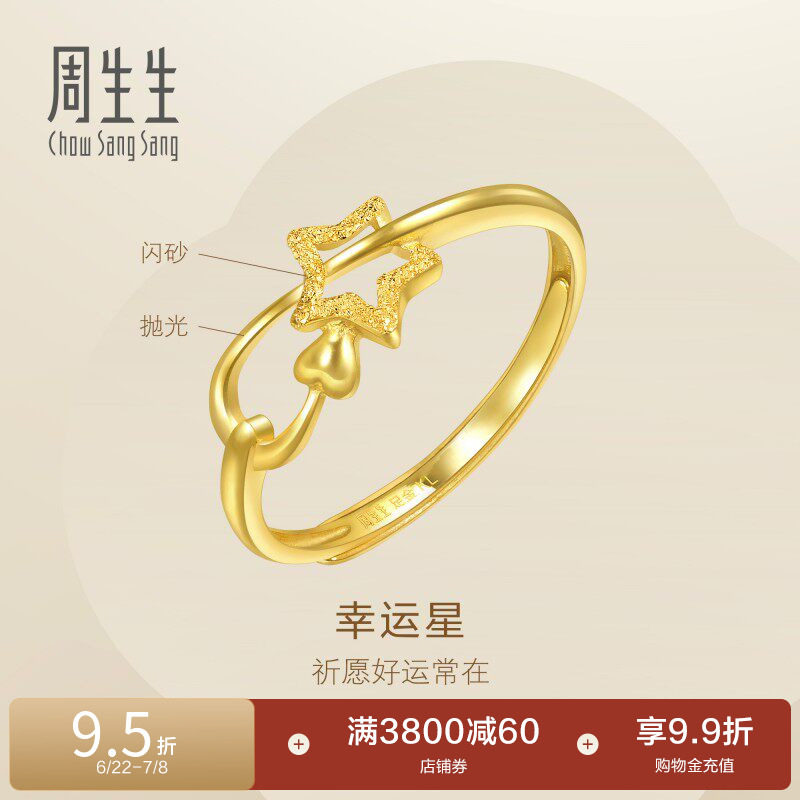 周生生镂空幸运星黄金戒指女款星星开口戒女戒11661R - 实物图