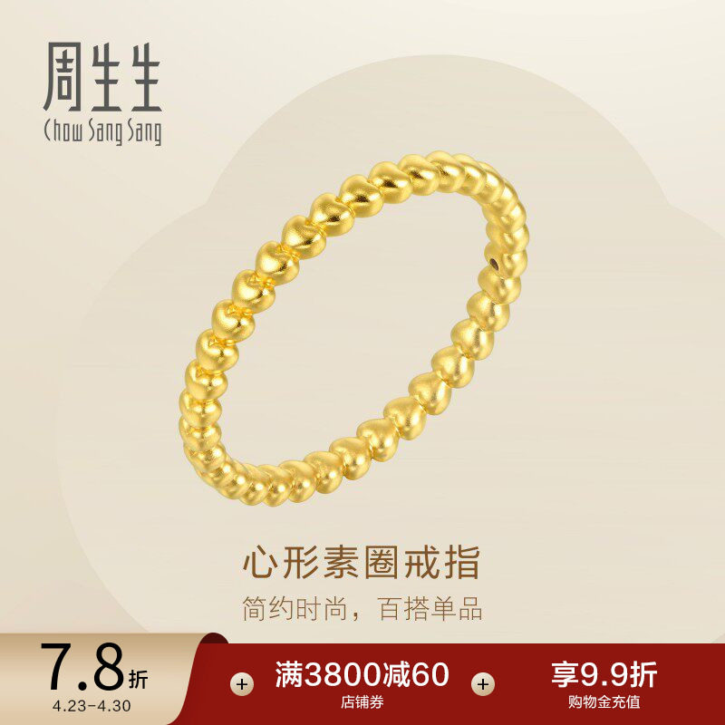 周生生珠宝饰品足金素圈心形戒指黄金尾戒女92295R定价