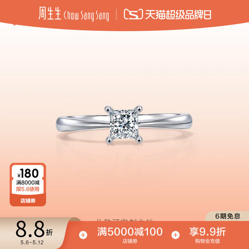 周生生promessa钻石戒指
