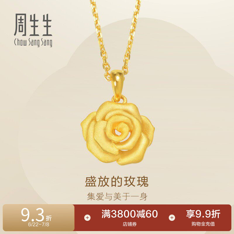 周生生立体玫瑰花黄金吊坠足金挂坠不含项链78715P计价