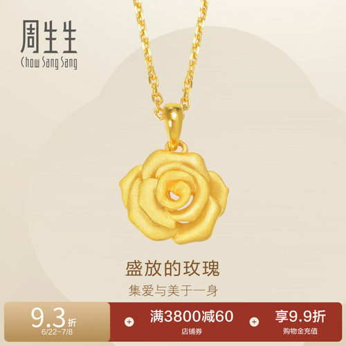周生生黄金花蕊吊坠女款送妈妈