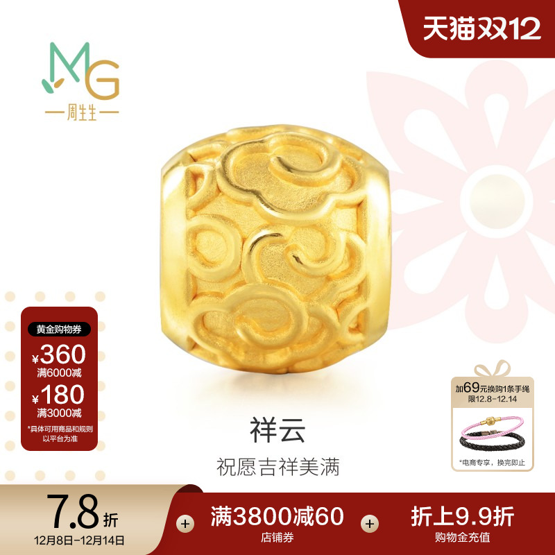 周生生黄金转运珠足金祥云串珠