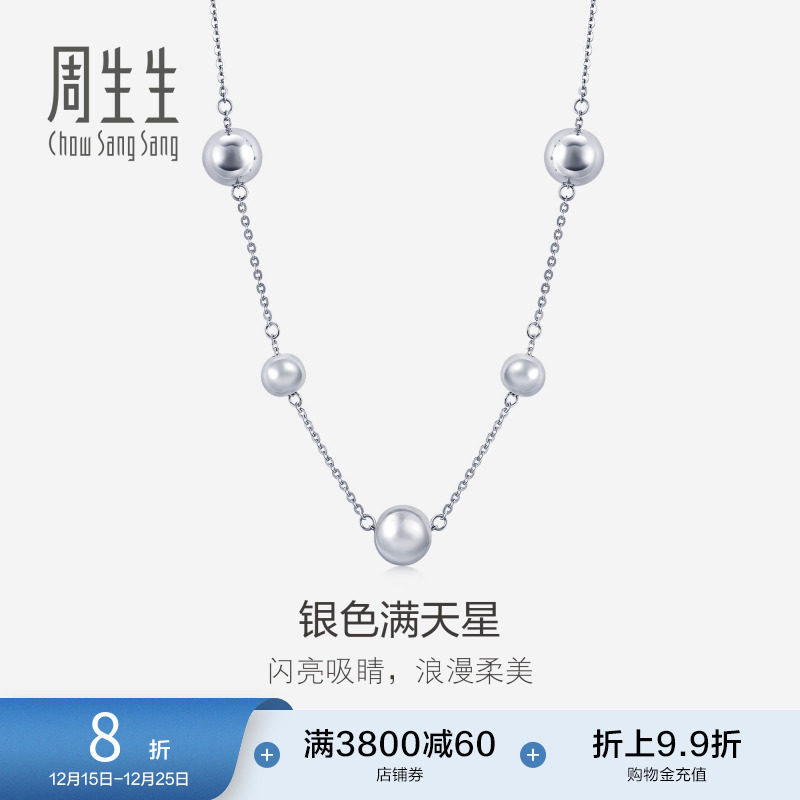 周生生Pt950铂金圆珠项链铂金白金套链锁骨链91283N