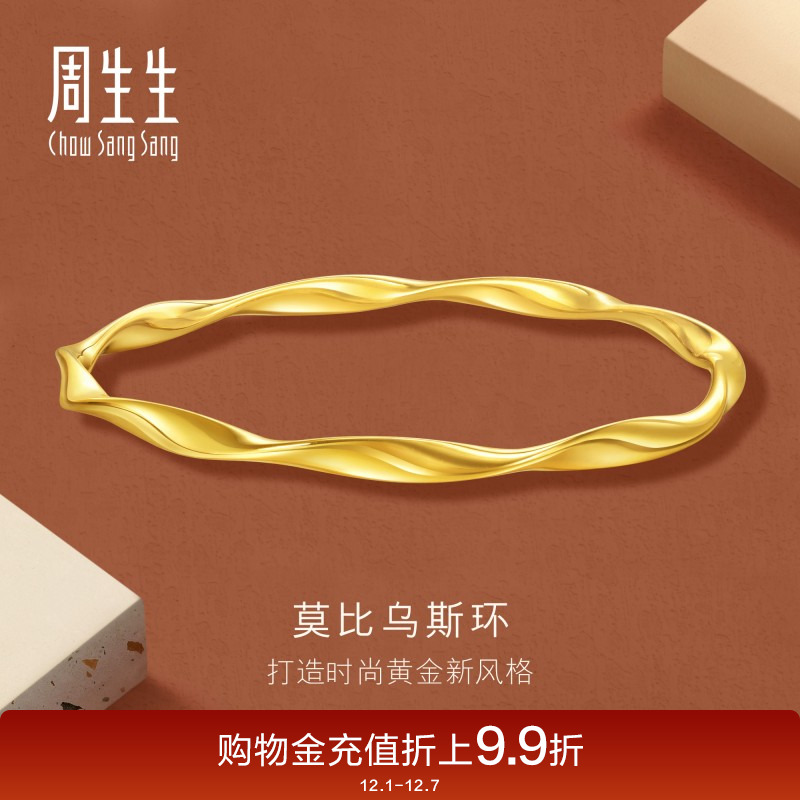 周生生gin时尚5G黄金莫比乌斯环手镯足金镯子首饰93919K