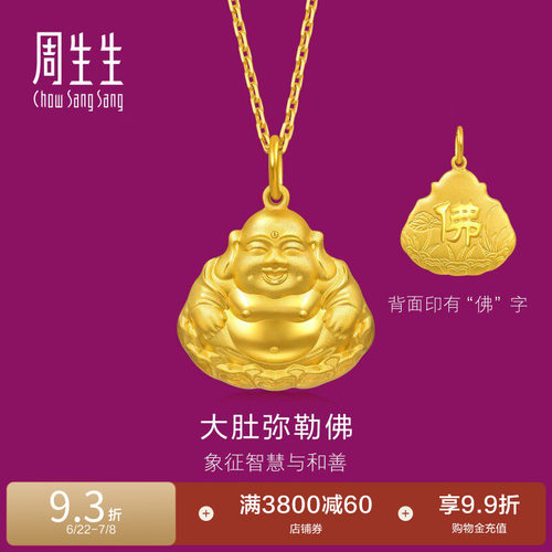 周生生弥勒佛不含项链计价黄金