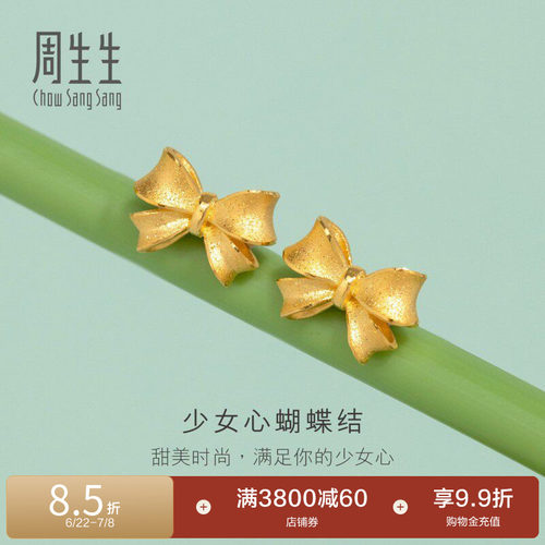 周生生足金丝带蝴蝶结耳钉在逃公主黄金耳饰95301E