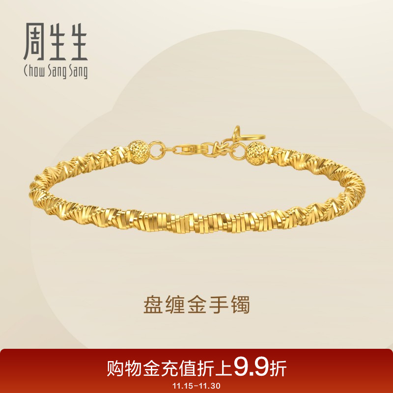 周生生Essence永系列黄金足金盘缠金手镯爆闪金镯子95625K