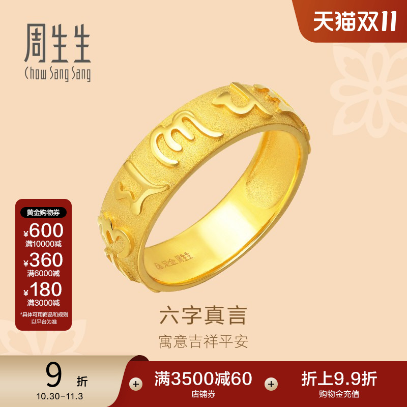 周生生黄金足金戒指男女