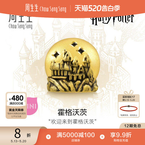 周生生哈利波特魔法学校黄金串珠