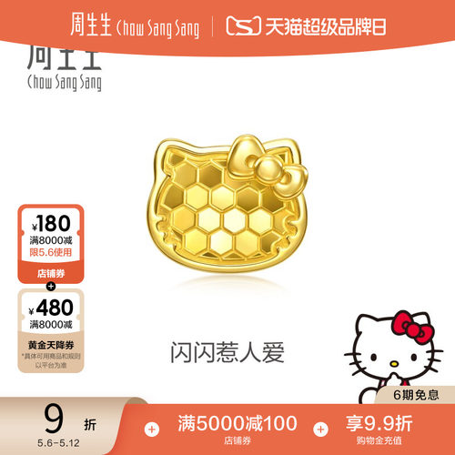 周生生三丽鸥家族Hello Kitty爆闪黄金足金耳钉单只送女友94323E