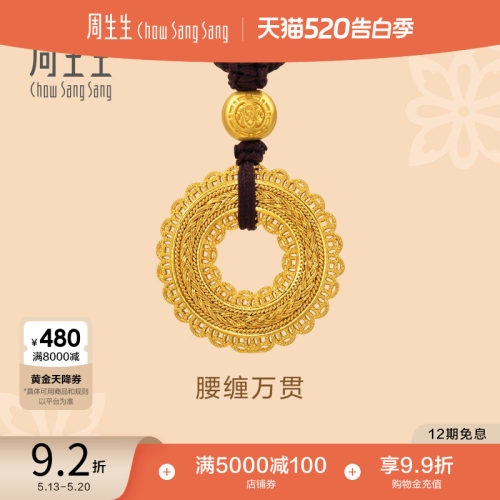 520礼物周生生文化祝福东方古祖腰缠万贯古法黄金项链94541Z