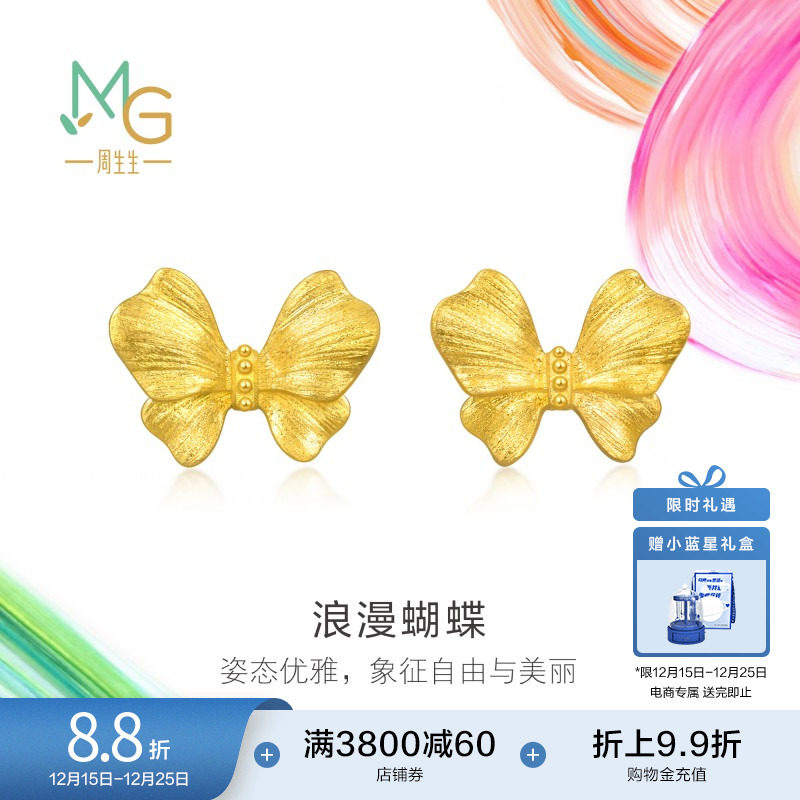 圣诞礼物周生生微糖系列黄金耳环足金浪漫蝴蝶耳钉礼物95520E定价