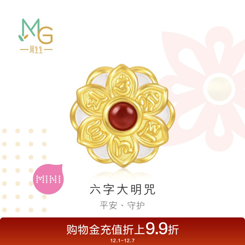 周生生Charme宝贝祥瑞祝福六字真言足金黄金莲花串珠93485C