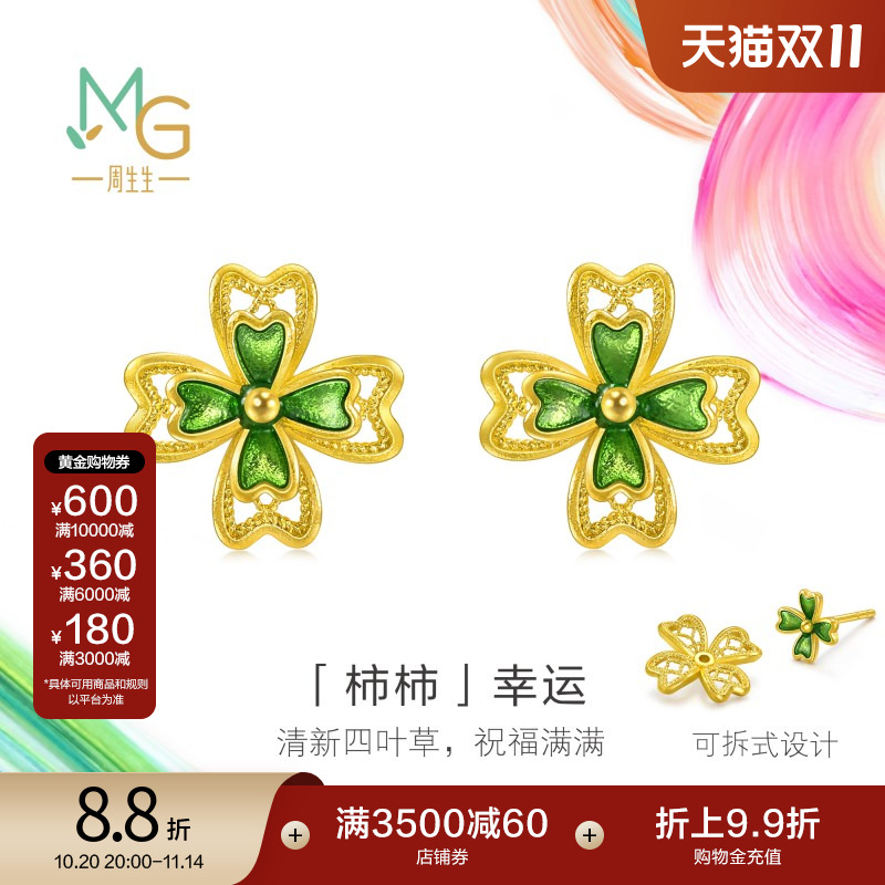 周生生微糖系列柿柿幸运足金四叶草黄金耳钉可分拆佩戴耳饰95579E