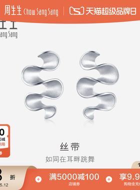 母亲节礼物周生生珠宝饰品Pt950铂金丝带图案耳环77339E