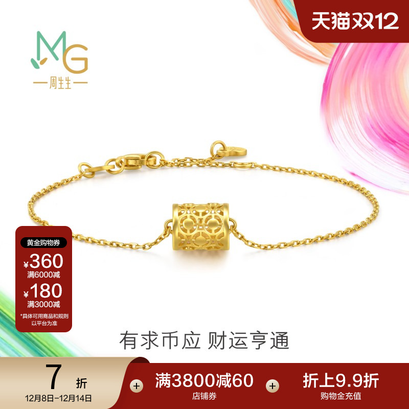 圣诞礼物周生生微糖系列有求币应黄金手链足金镂空设计手链94414B