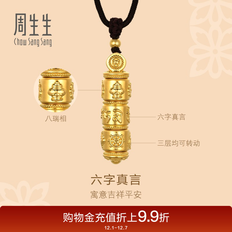 周生生黄金足金六字真言颈饰