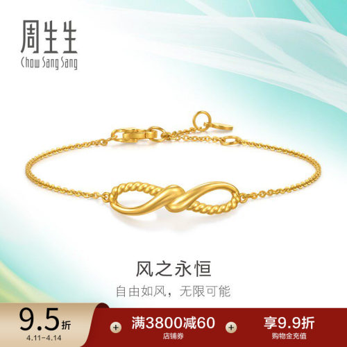 周生生MINTYGREEN追风系列风之永恒黄金足金手链95559B