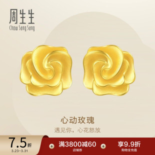 周生生幸福花语立体玫瑰花黄金耳环足金耳饰耳钉72931E