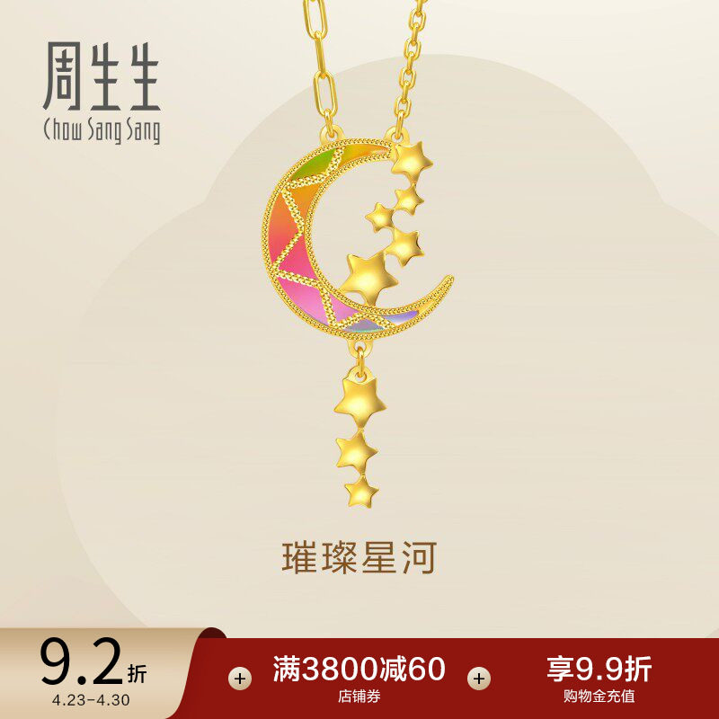 周生生永炫彩月亮黄金项链璀璨星河星星足金套链94089N