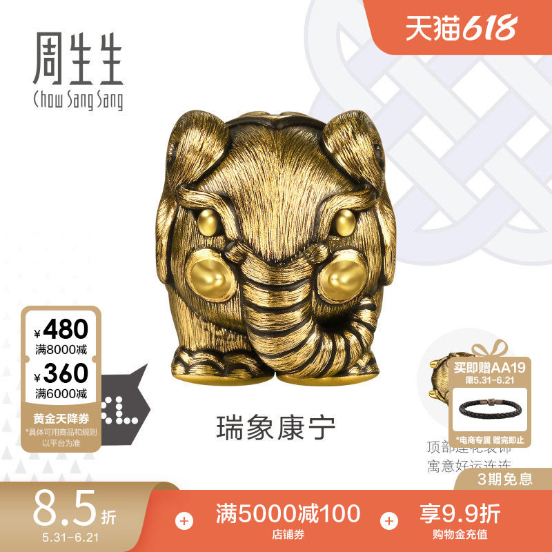 周生生Charme XL酷黑系列大象黄金转运珠足金串珠96107C