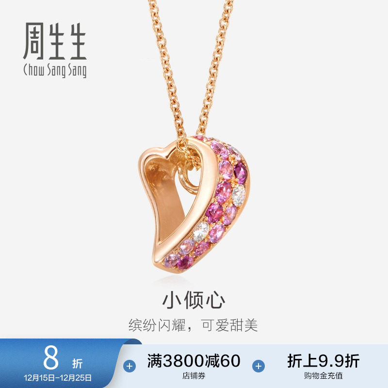周生生18K金玫瑰金粉红蓝宝石心型彩金项链83652N