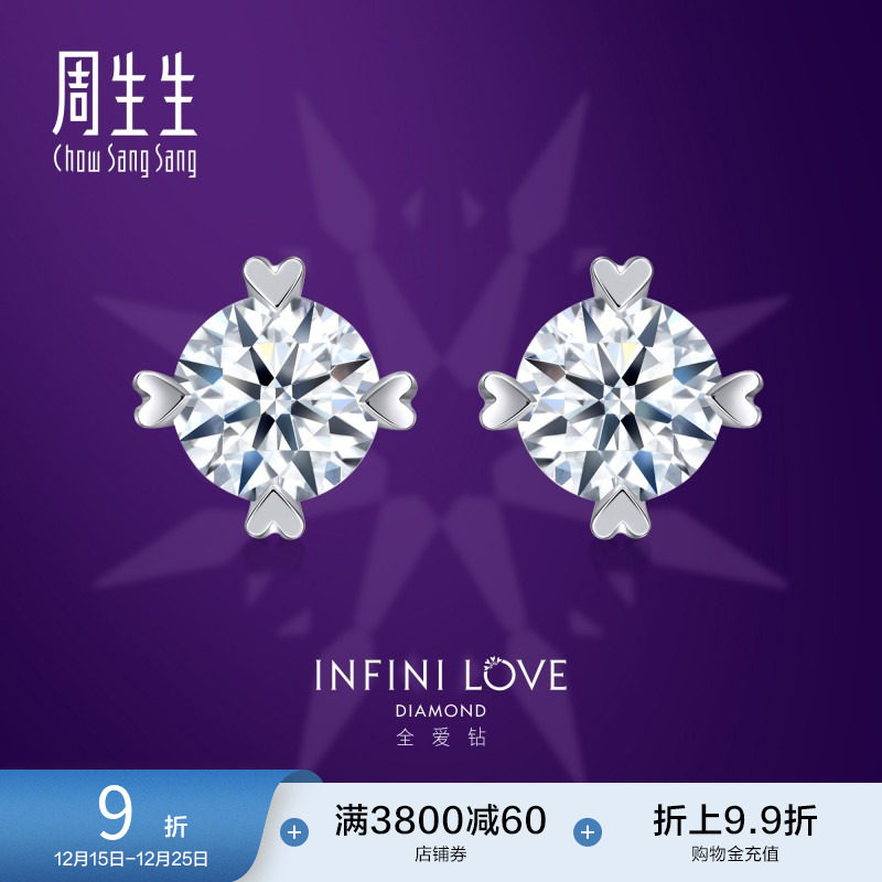 周生生Pt900铂金全爱钻婚嫁系列钻石耳钉79429E预订