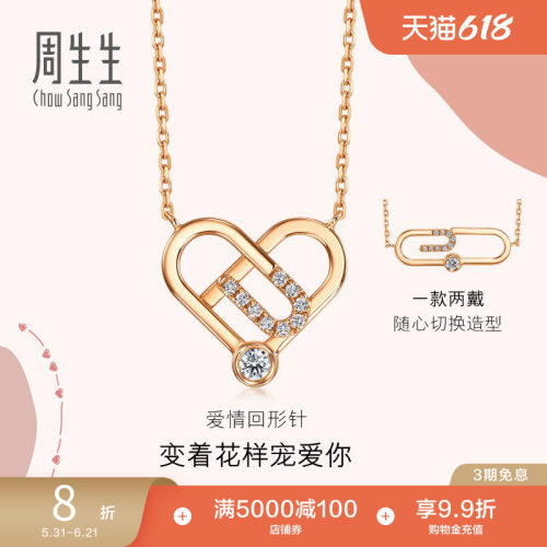周生生爱情密语钻石项链