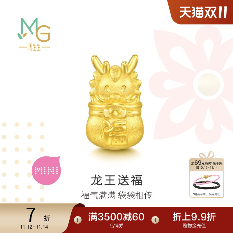 周生生Charme宝贝足金龙年生肖串珠龙王送福转运珠94298C