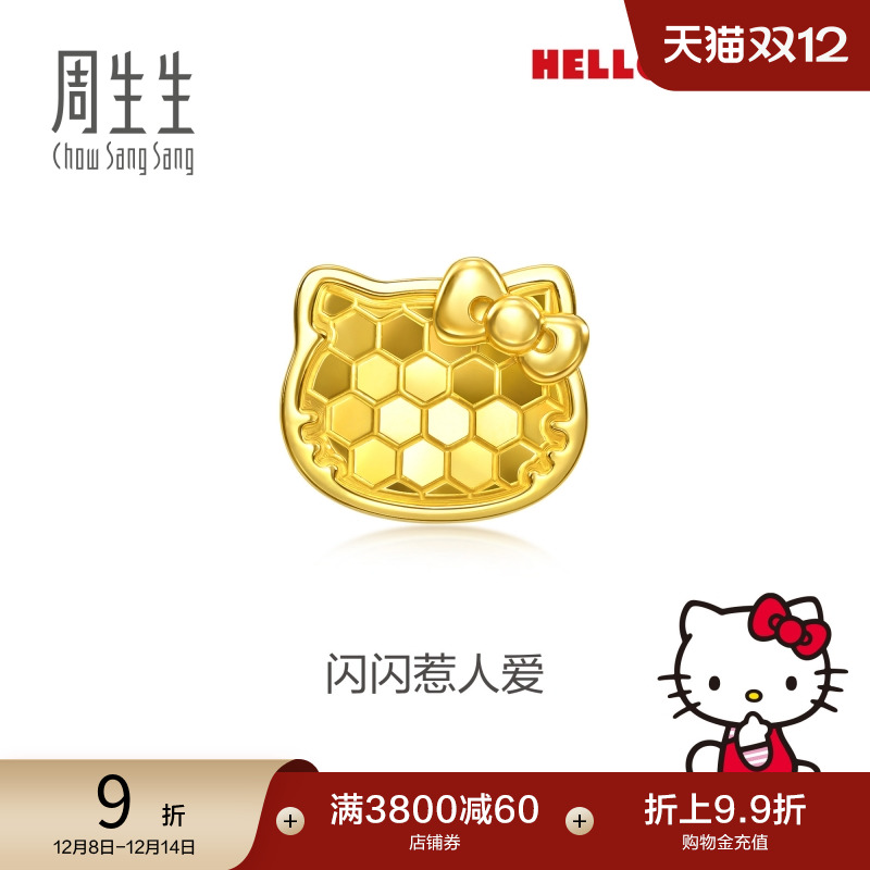 圣诞周生生三丽鸥家族Hello Kitty黄金足金耳钉单只94323E