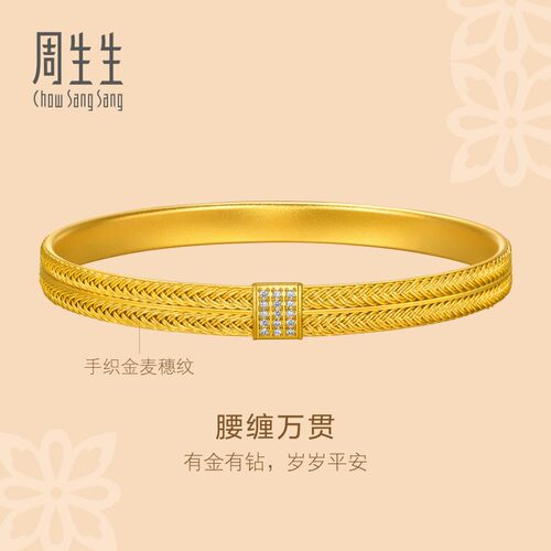 周生生东方古祖足金镶嵌钻石腰缠万贯古法黄金手镯95843K