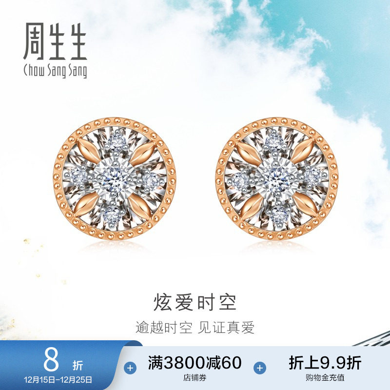 周生生DailyLuxe炫幻钻石耳钉炫爱时空18k金耳饰93431E