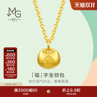 新款周生生mini小福包吊坠薄荷系列足金福字锁包黄金挂坠96152P
