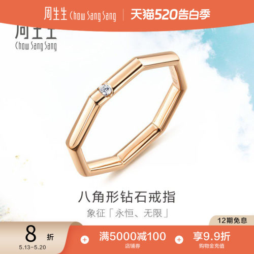 周生生钻石戒指玫瑰金戒指
