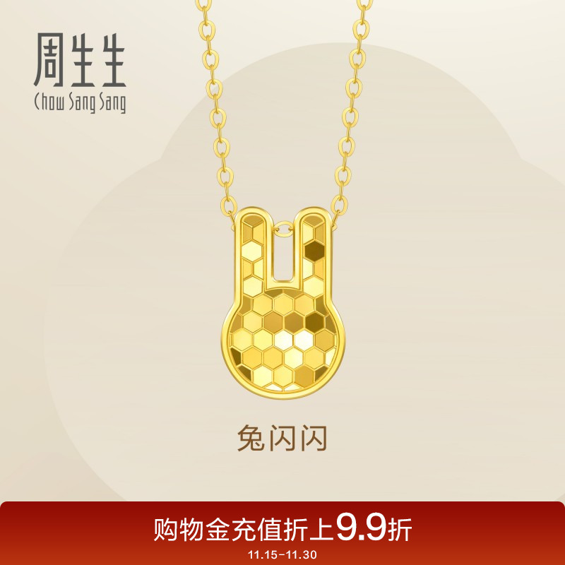 周生生Essence永足金十二生肖兔子兔闪闪爆闪黄金项链93653N