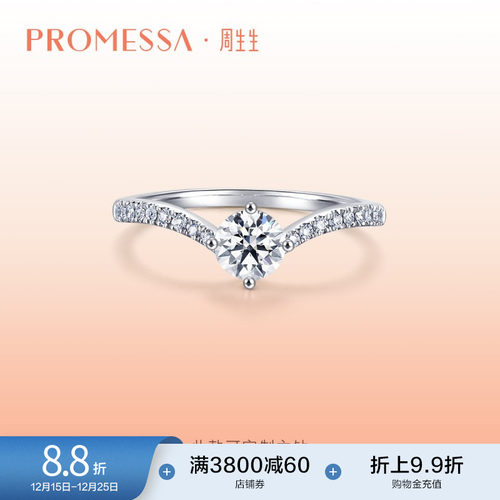 周生生白色求婚钻石戒指定制