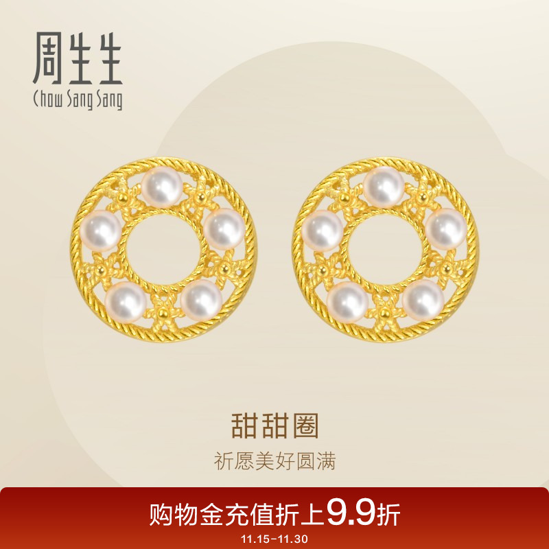 周生生黄金珠宝永系列珍珠甜甜圈耳环耳钉94182E定价