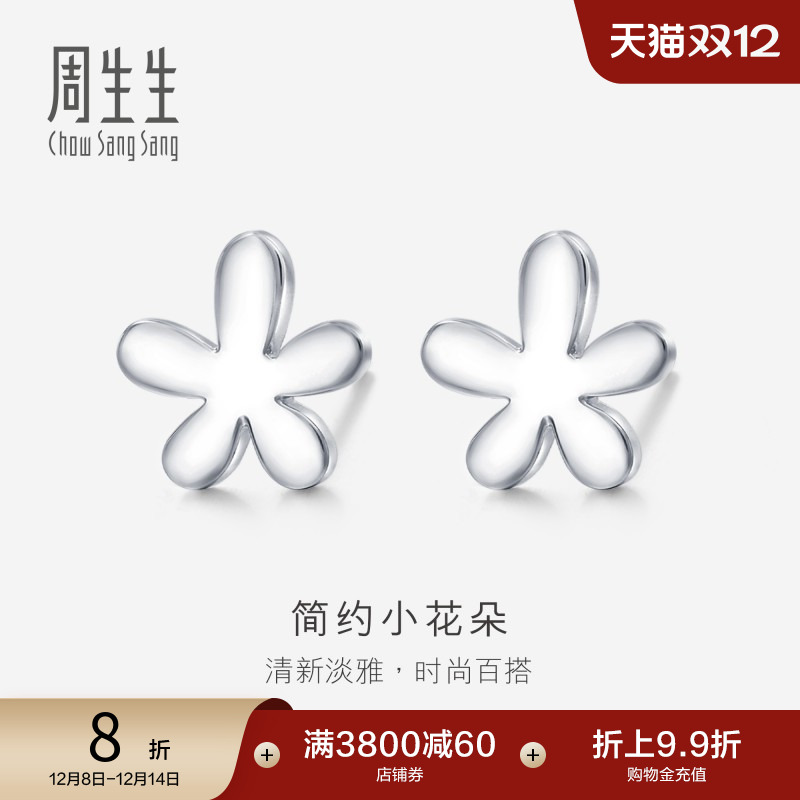 周生生pt950耳环真人秀定价白金