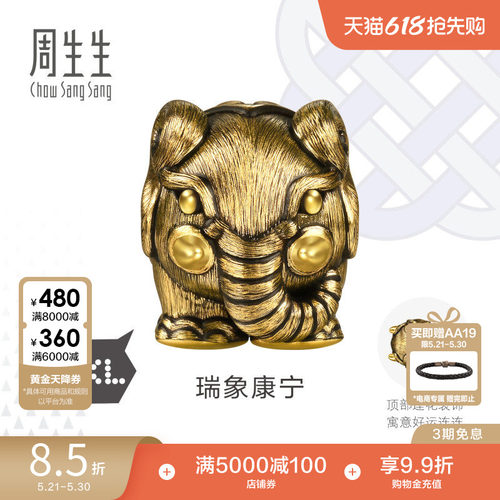 周生生Charme XL酷黑系列大象黄金转运珠足金串珠96107C