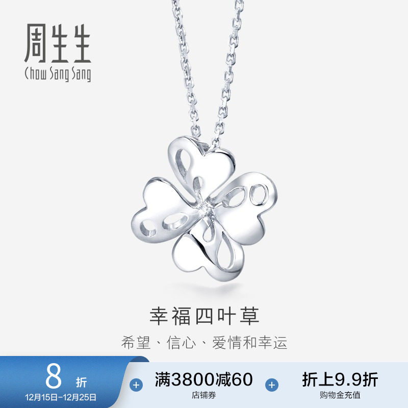 周生生Pt950铂金通花四叶草吊坠白金83980P定价