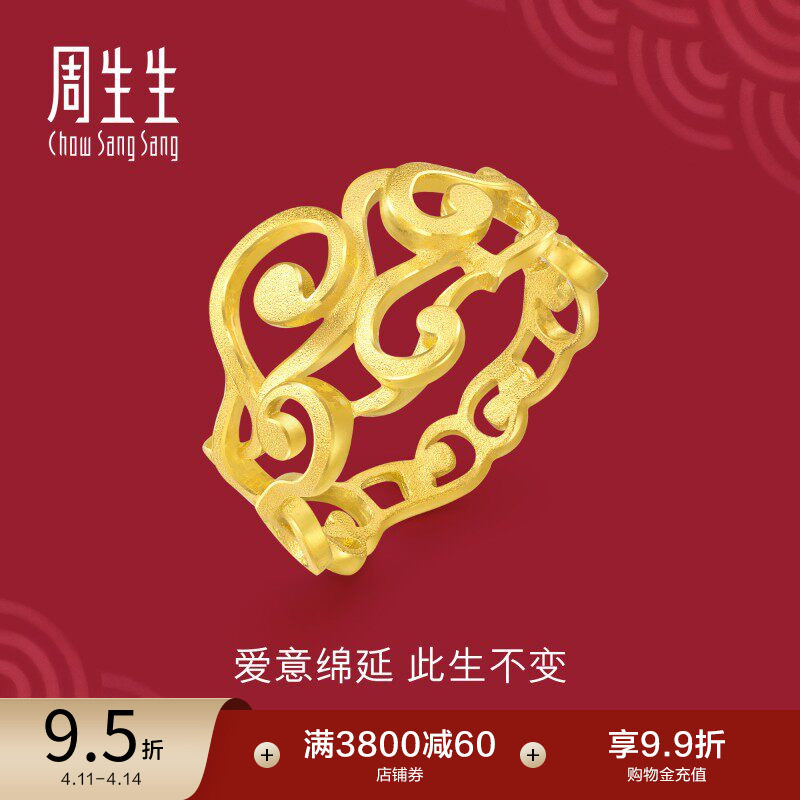 周生生足金生生有囍爱意绵延镂空黄金戒指结婚礼物三金五金68062R