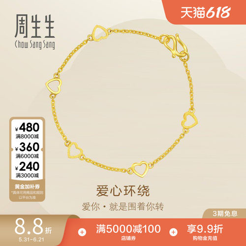 周生生珠宝首饰黄金心形手链