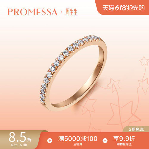 周生生promessa18K金排钻戒指