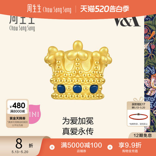 520礼物周生生V&A在逃公主女王皇冠黄金转运珠足金串珠93016C