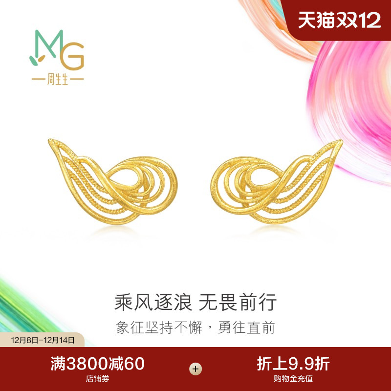 圣诞礼物周生生微糖系列乘风逐浪足金黄金耳钉95138E定价