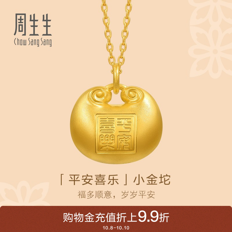 周生生古法黄金足金文化祝福东方古祖胖福小金坨项链95220N