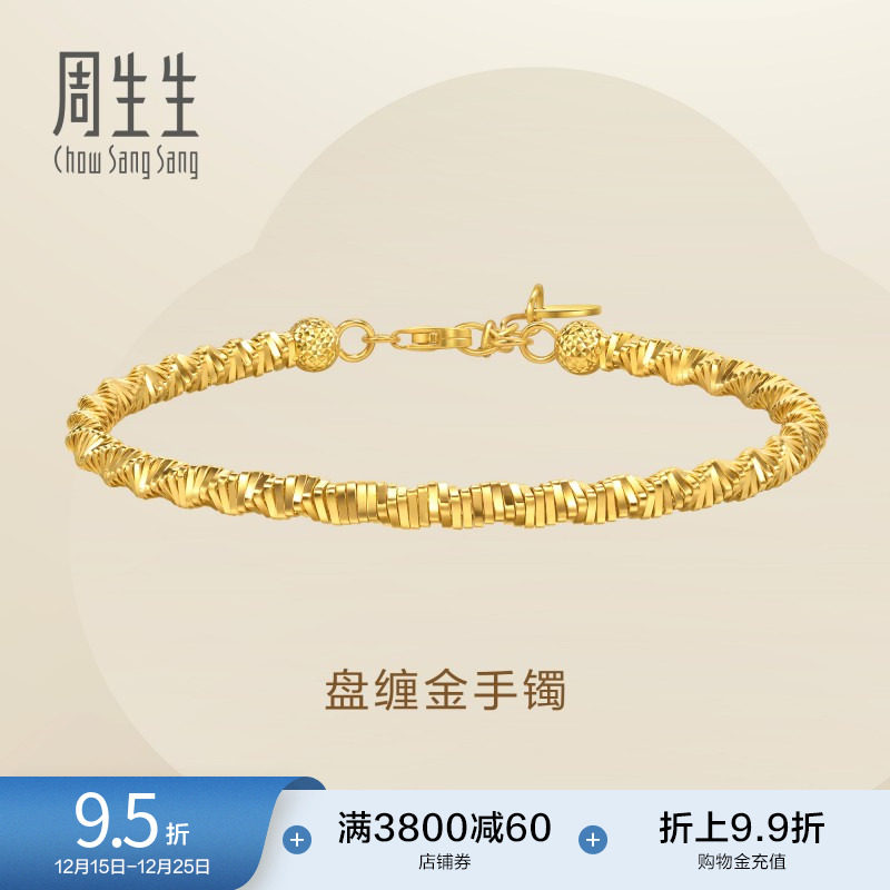 圣诞礼物周生生永系列黄金足金盘缠金手镯爆闪金镯子95625K